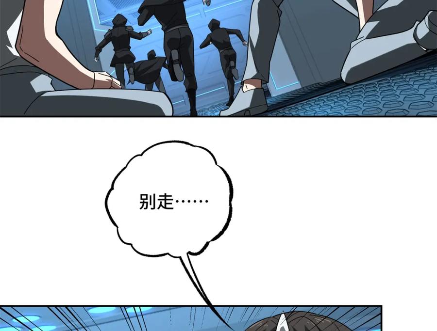 《超神机械师》233 追击“星盗” 第30页