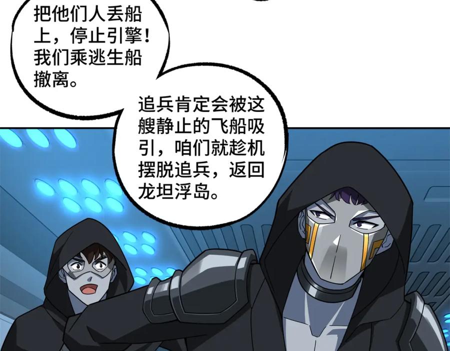 《超神机械师》233 追击“星盗” 第27页
