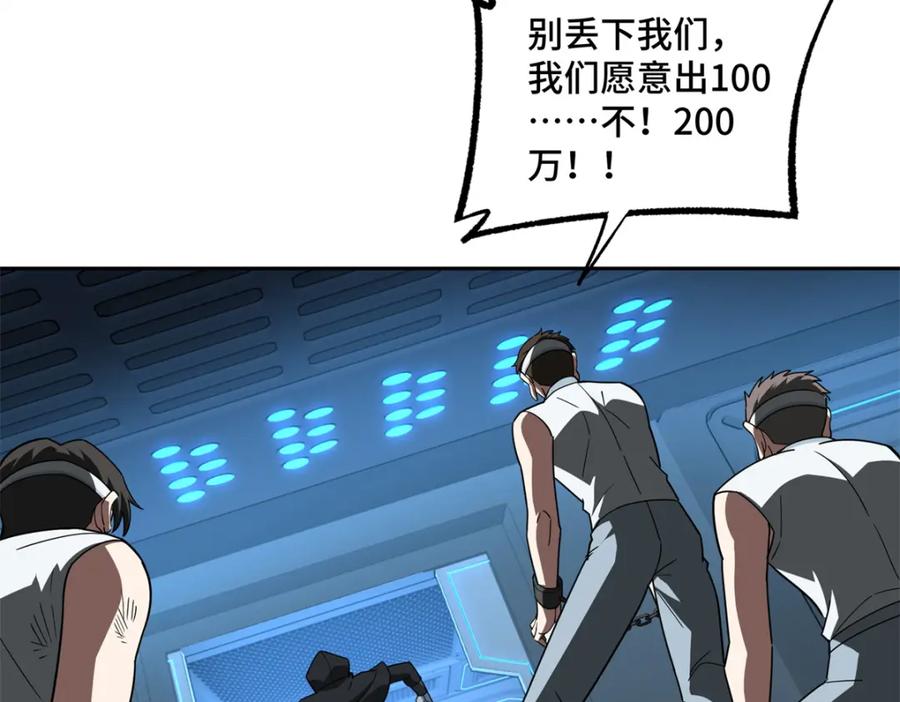 《超神机械师》233 追击“星盗” 第29页
