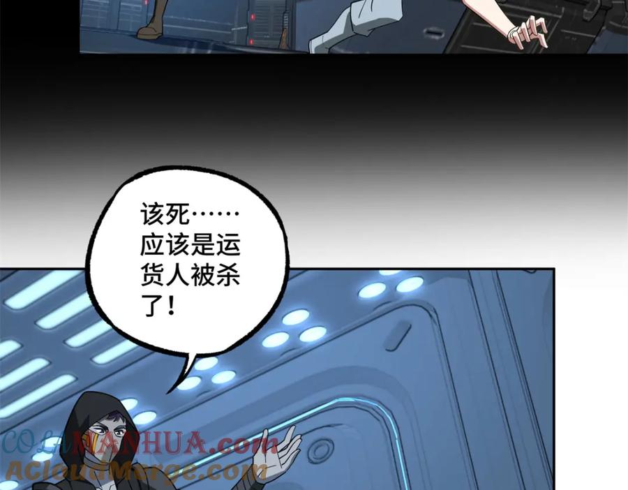 《超神机械师》233 追击“星盗” 第16页