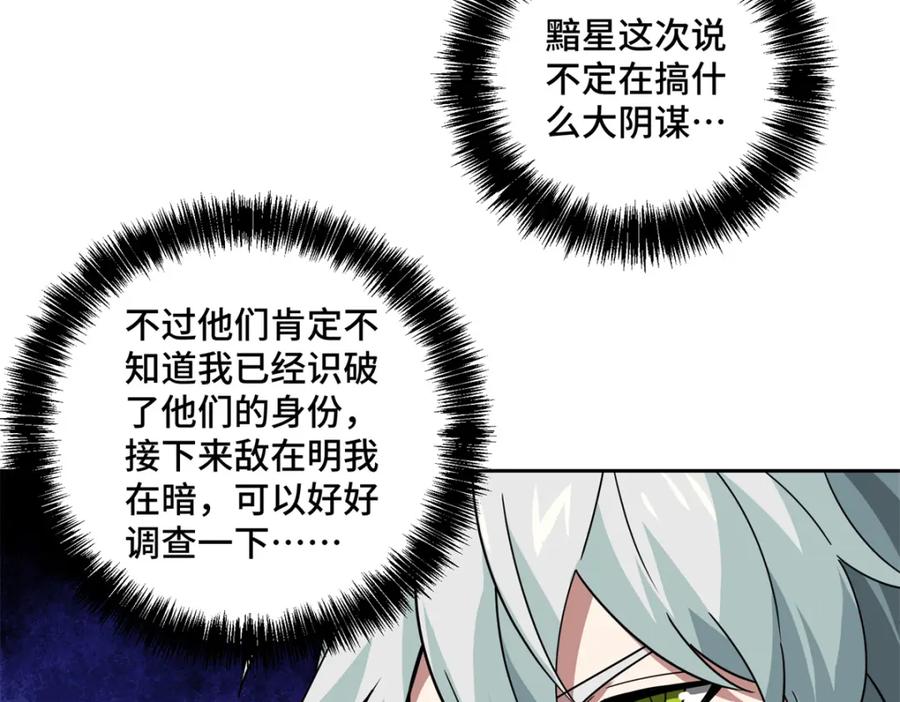 《超神机械师》233 追击“星盗” 第74页