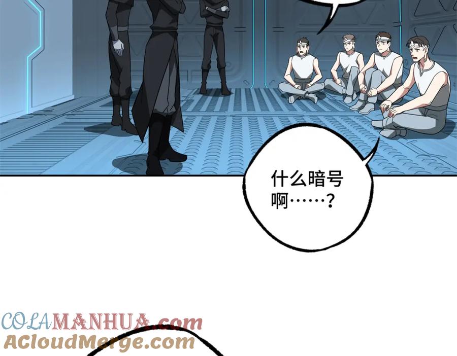 《超神机械师》233 追击“星盗” 第7页