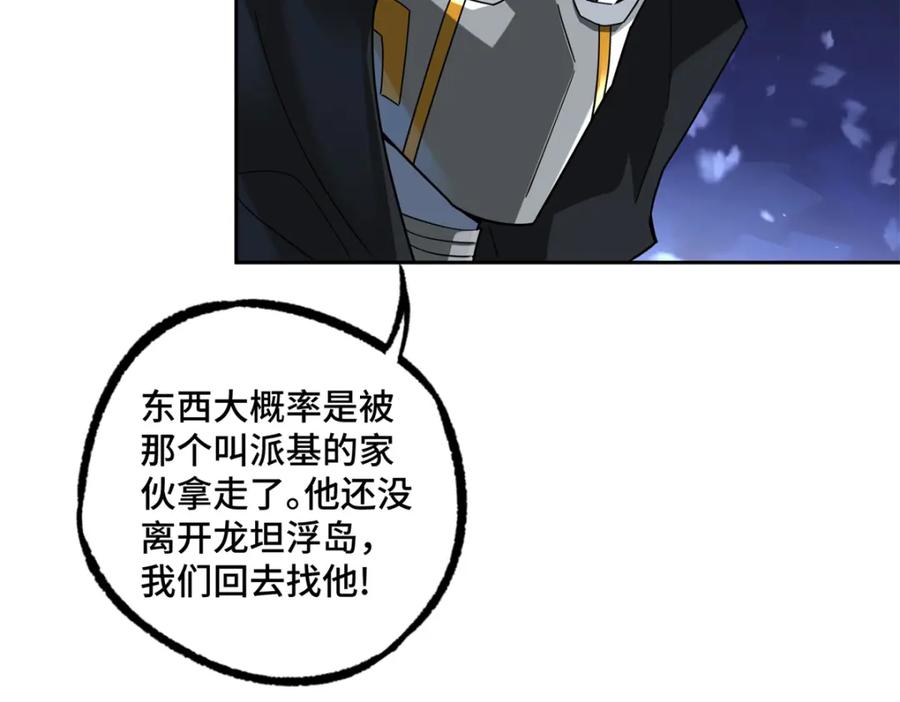 《超神机械师》233 追击“星盗” 第20页