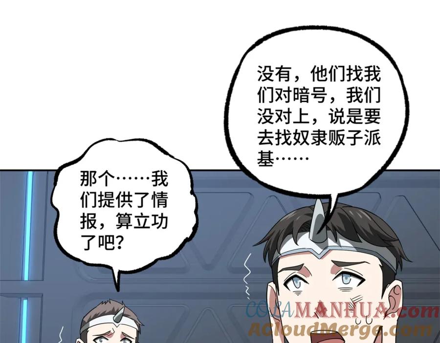 《超神机械师》233 追击“星盗” 第61页