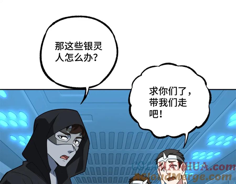 《超神机械师》233 追击“星盗” 第25页