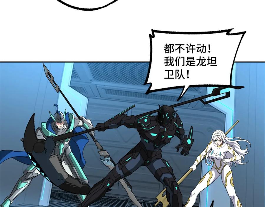 《超神机械师》233 追击“星盗” 第51页