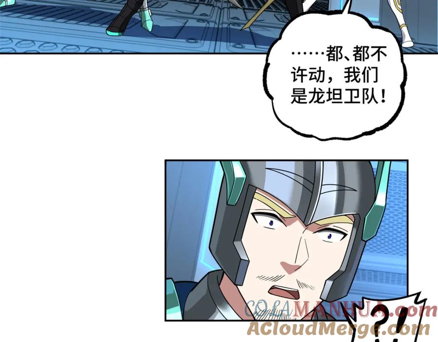 《超神机械师》233 追击“星盗” 第52页