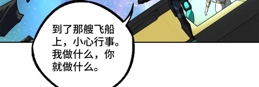 《超神机械师》233 追击“星盗” 第50页