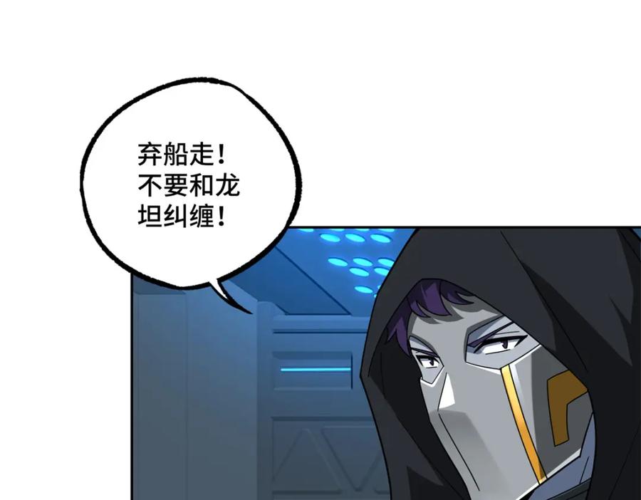 《超神机械师》233 追击“星盗” 第23页