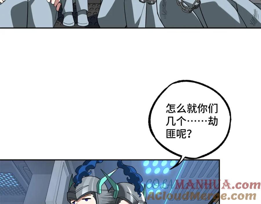 《超神机械师》233 追击“星盗” 第55页