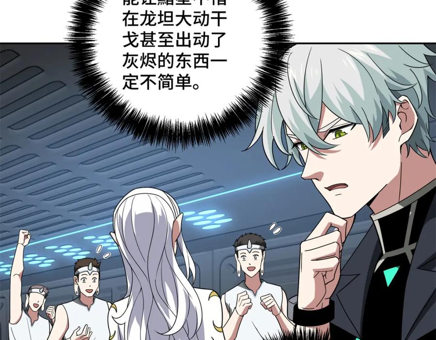 《超神机械师》233 追击“星盗” 第72页