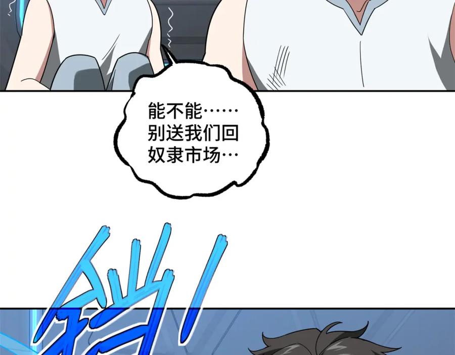 《超神机械师》233 追击“星盗” 第63页