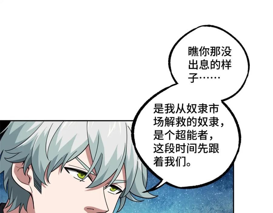 《超神机械师》233 追击“星盗” 第38页