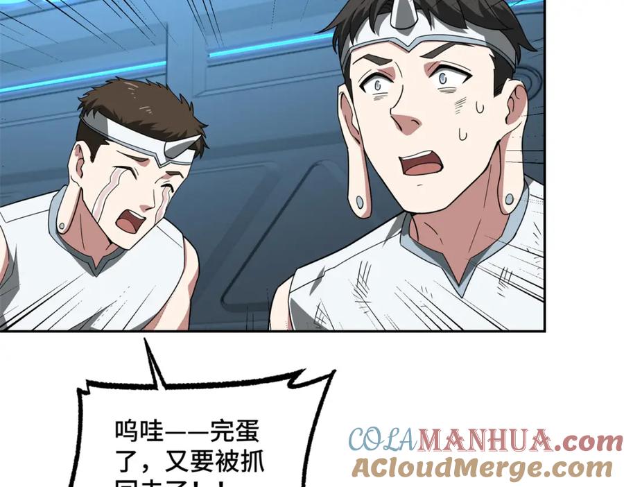 《超神机械师》233 追击“星盗” 第31页