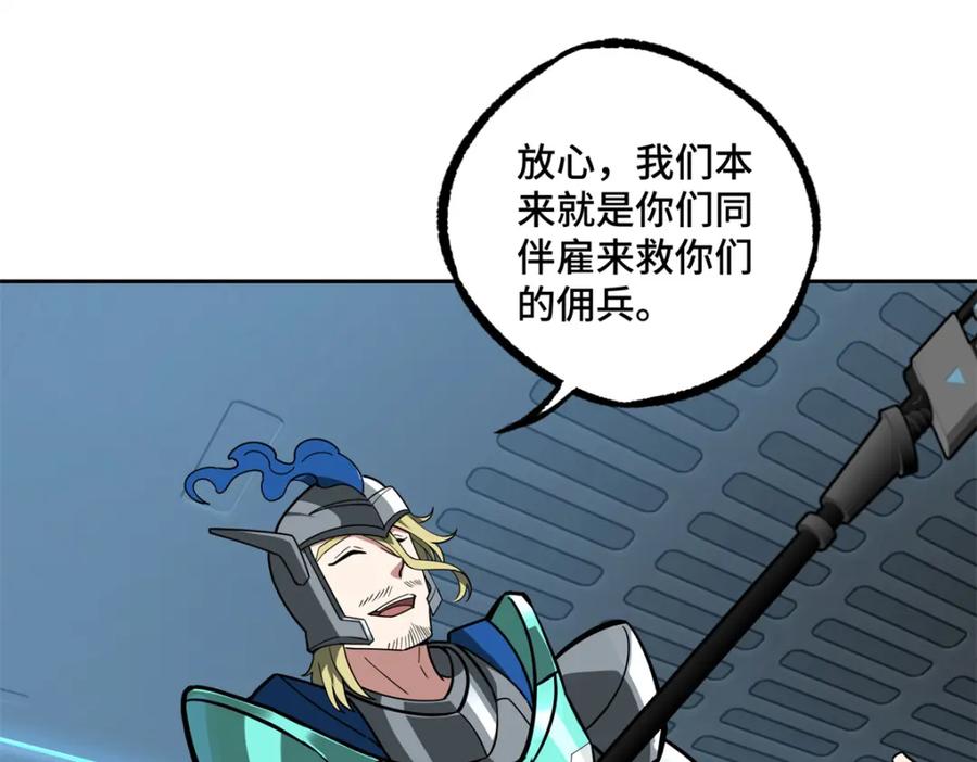 《超神机械师》233 追击“星盗” 第66页