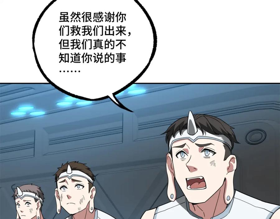 《超神机械师》233 追击“星盗” 第8页