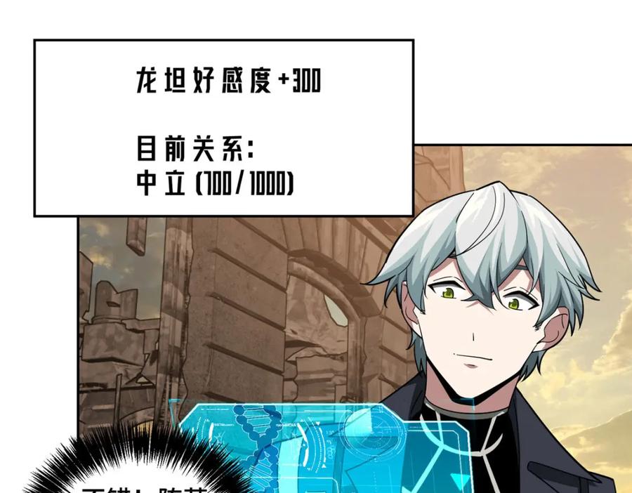 《超神机械师》234 欢迎加入黑星佣兵团 第24页
