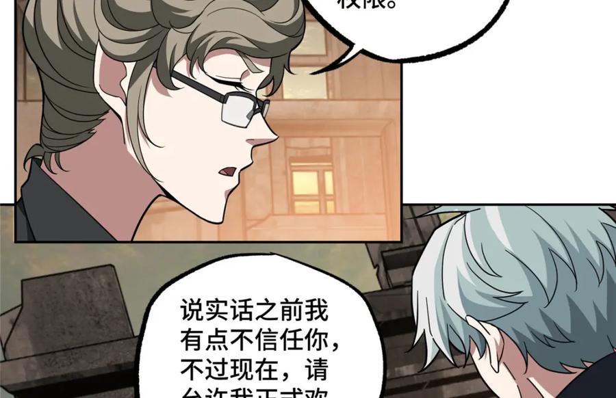 《超神机械师》234 欢迎加入黑星佣兵团 第21页