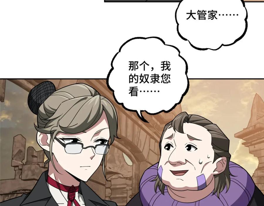 《超神机械师》234 欢迎加入黑星佣兵团 第26页