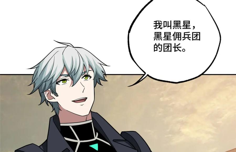 《超神机械师》234 欢迎加入黑星佣兵团 第51页