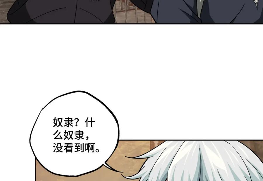 《超神机械师》234 欢迎加入黑星佣兵团 第11页