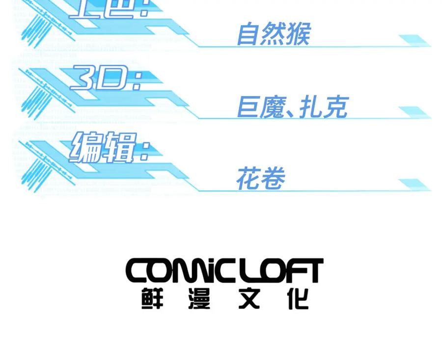 《超神机械师》234 欢迎加入黑星佣兵团 第3页