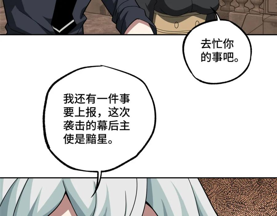 《超神机械师》234 欢迎加入黑星佣兵团 第42页