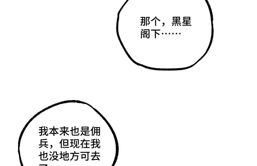 《超神机械师》234 欢迎加入黑星佣兵团 第57页