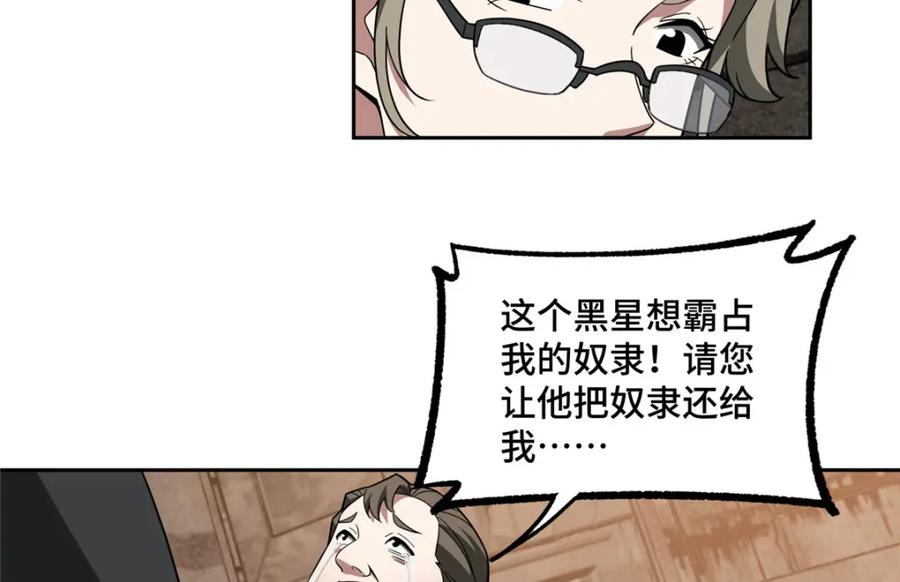 《超神机械师》234 欢迎加入黑星佣兵团 第17页