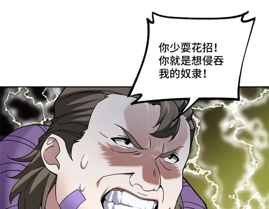 《超神机械师》234 欢迎加入黑星佣兵团 第32页