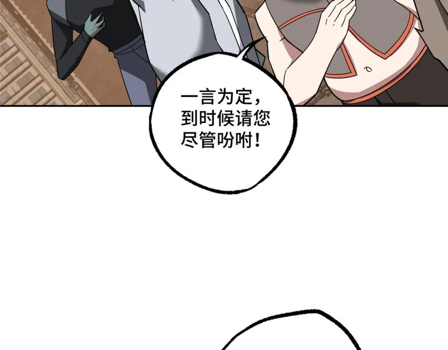 《超神机械师》234 欢迎加入黑星佣兵团 第56页