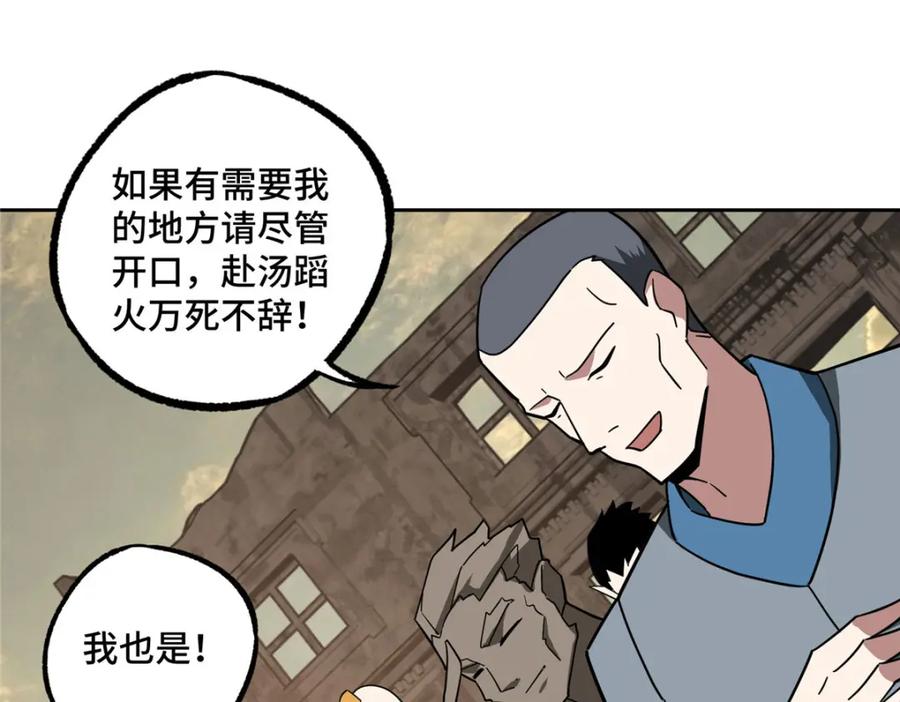 《超神机械师》234 欢迎加入黑星佣兵团 第54页