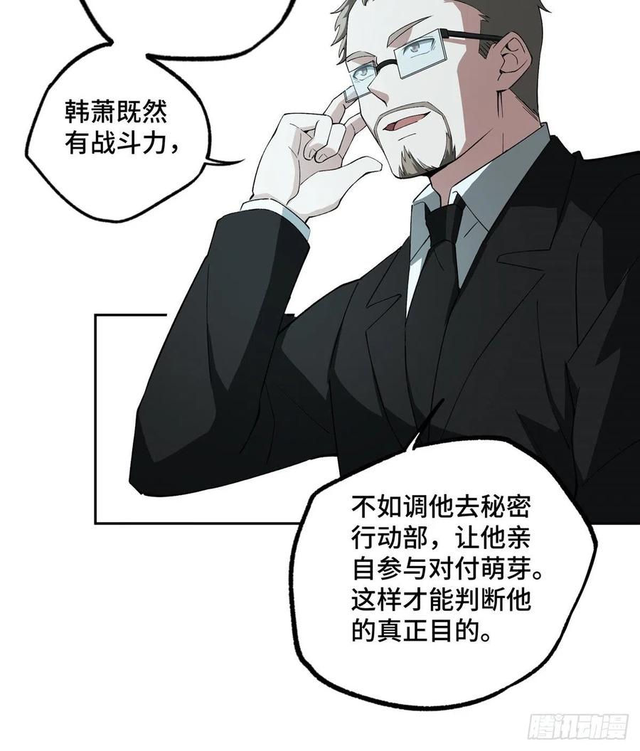 《超神机械师》如何处置韩萧？ 第32页