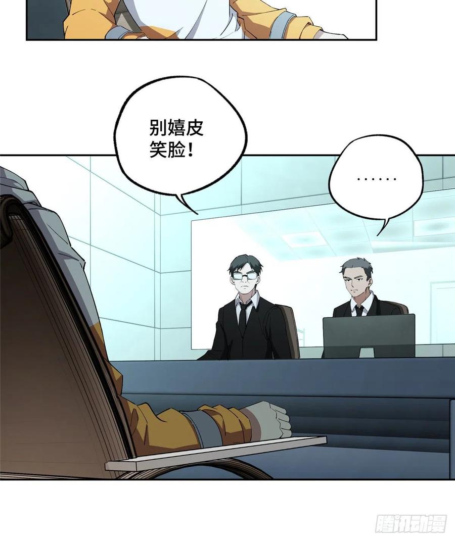 《超神机械师》如何处置韩萧？ 第6页