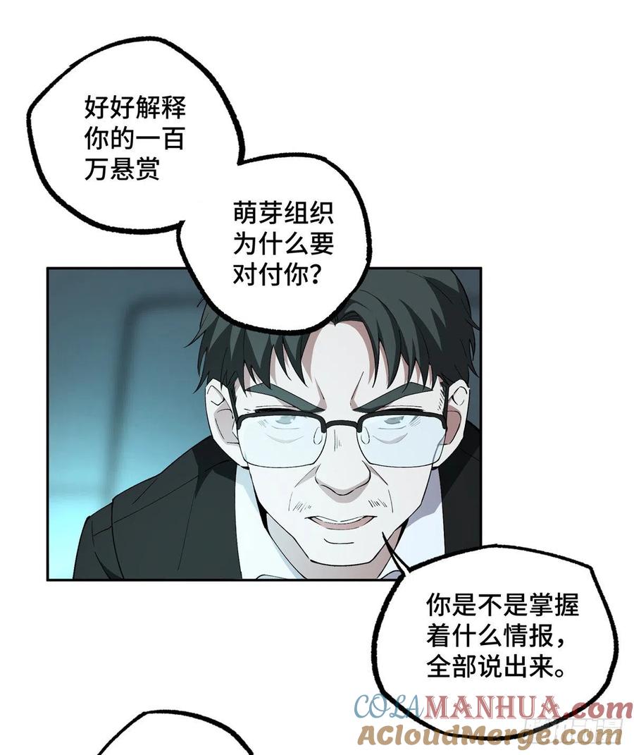 《超神机械师》如何处置韩萧？ 第7页