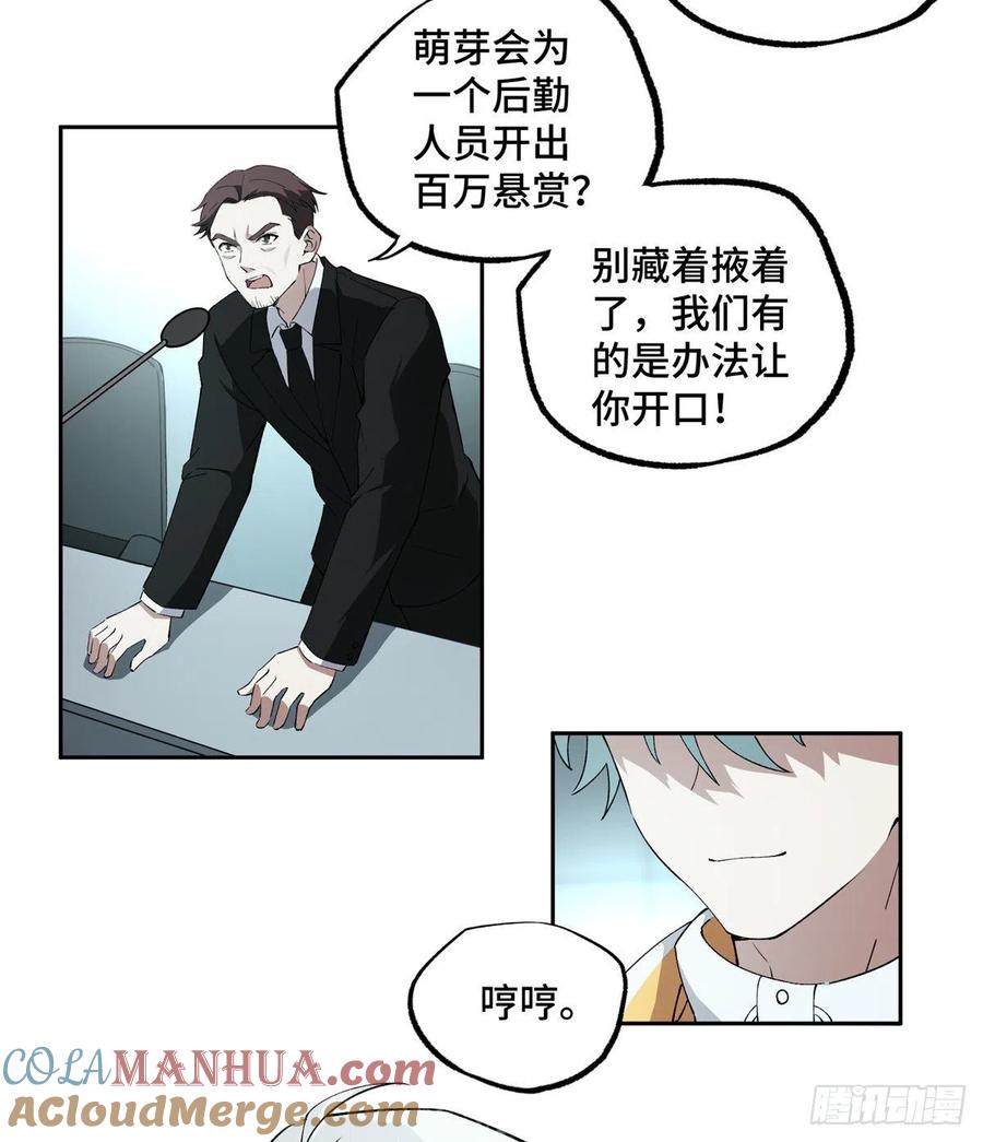 《超神机械师》如何处置韩萧？ 第13页