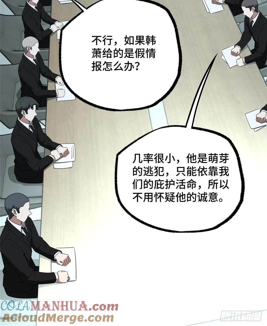 《超神机械师》如何处置韩萧？ 第27页