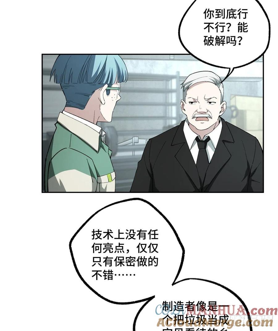 《超神机械师》如何处置韩萧？ 第35页