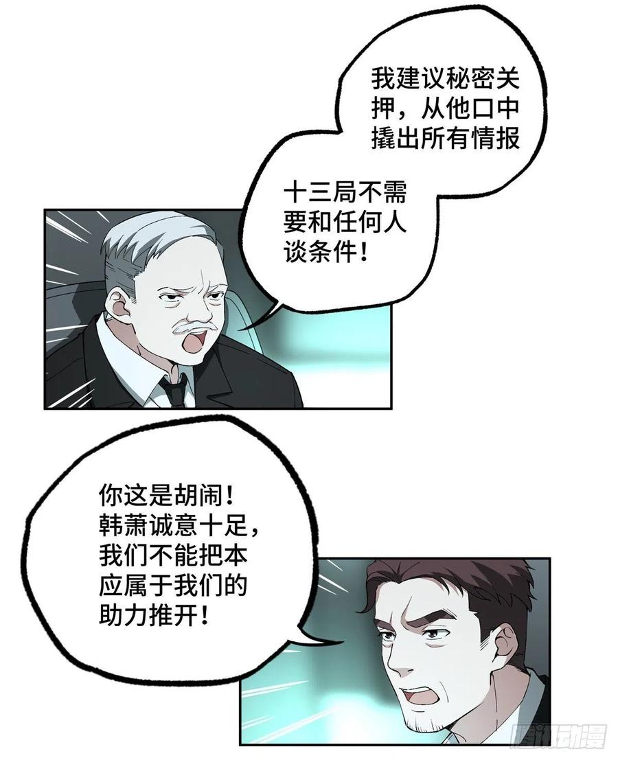 《超神机械师》如何处置韩萧？ 第28页