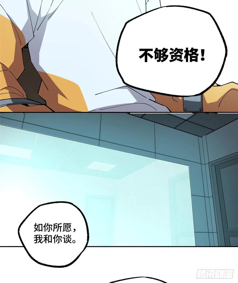 《超神机械师》如何处置韩萧？ 第10页