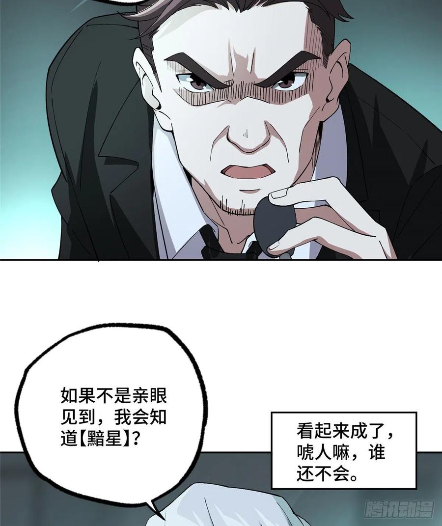 《超神机械师》如何处置韩萧？ 第18页