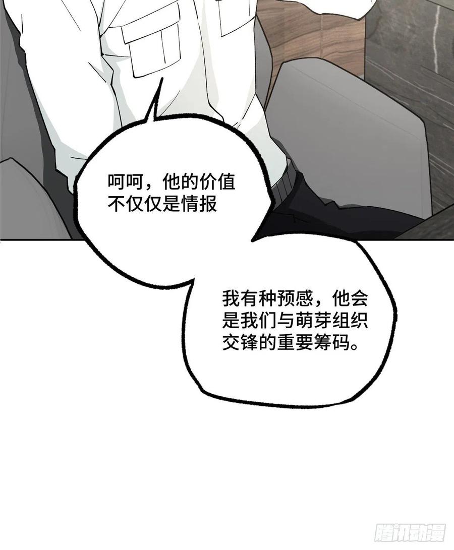 《超神机械师》如何处置韩萧？ 第40页