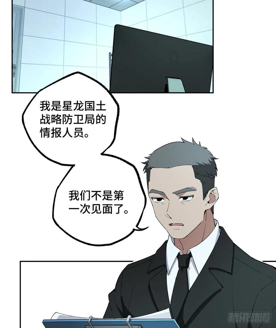《超神机械师》如何处置韩萧？ 第4页
