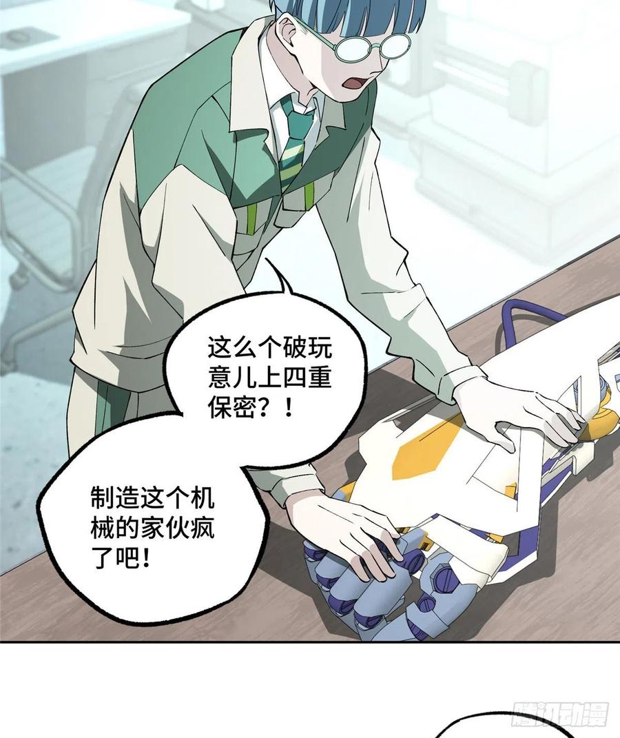 《超神机械师》如何处置韩萧？ 第34页