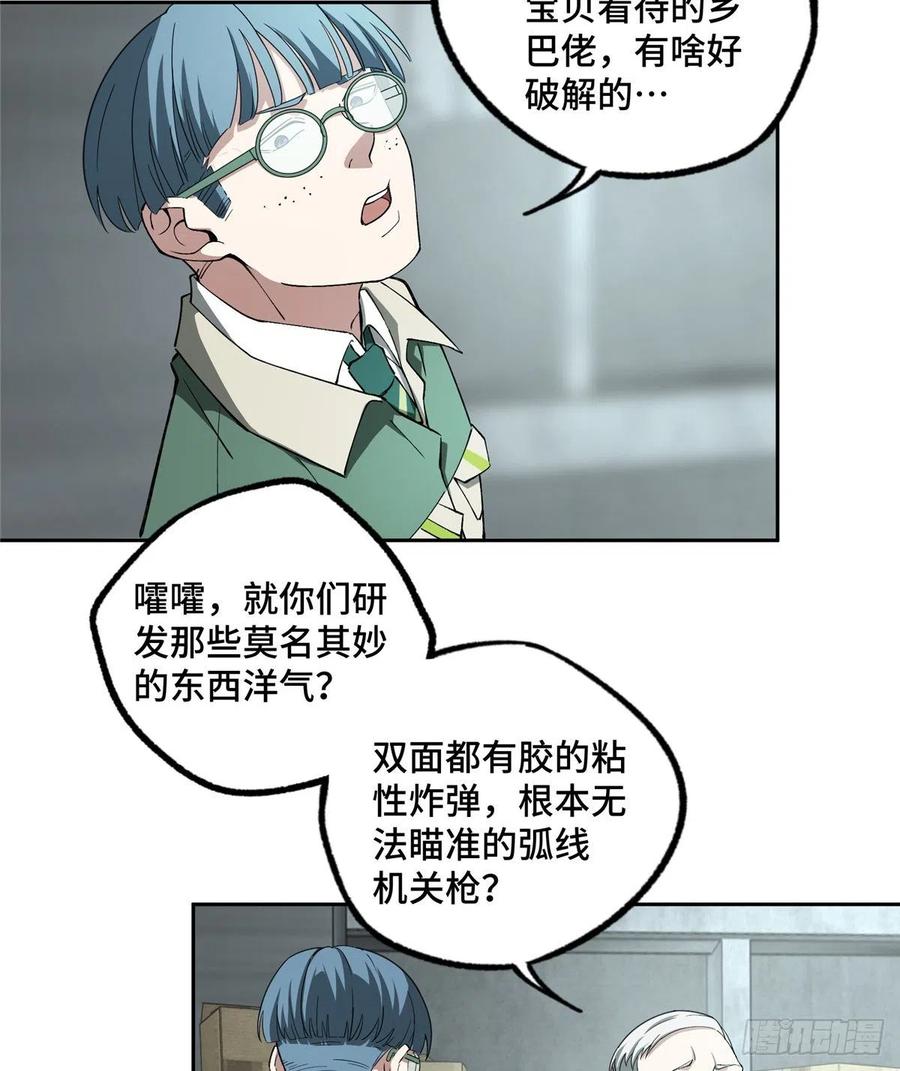 《超神机械师》如何处置韩萧？ 第36页