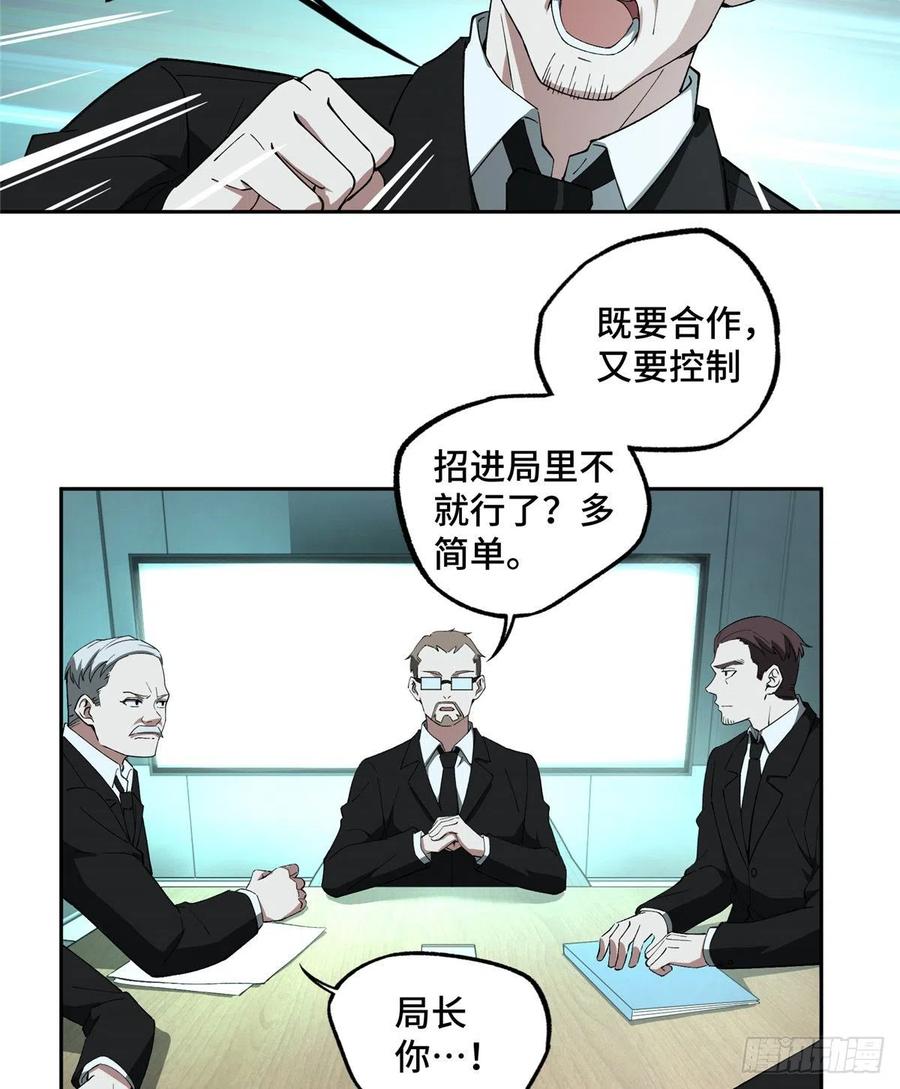 《超神机械师》如何处置韩萧？ 第30页