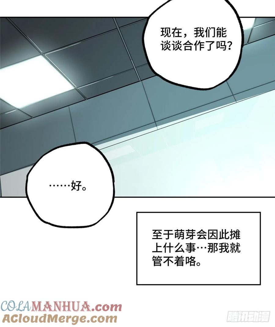 《超神机械师》如何处置韩萧？ 第21页