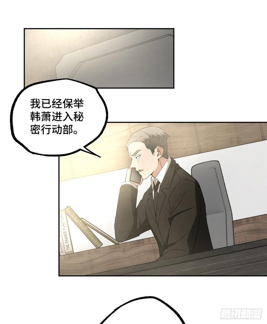 《超神机械师》如何处置韩萧？ 第38页