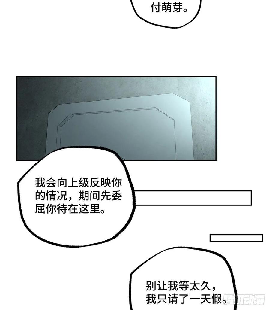 《超神机械师》如何处置韩萧？ 第24页