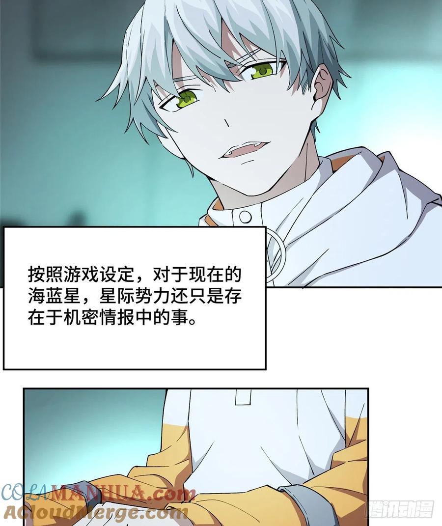《超神机械师》如何处置韩萧？ 第19页